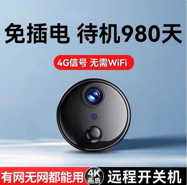 攝像頭免插電家用手機(jī)遠(yuǎn)程無需wifi室內(nèi)高清夜視智能貓眼無線監(jiān)控